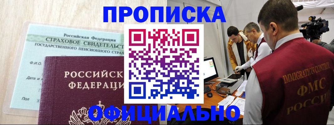 временная регистрация законно в Инте