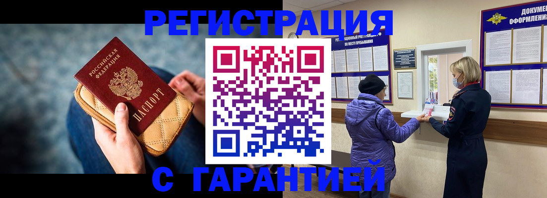 временная регистрация надежно в Инте